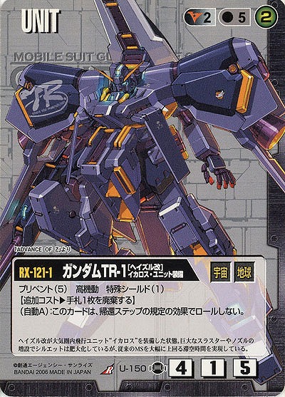 ガンダムTR-1[ヘイズル改]イカロス・ユニット装備 【黒U-150】17弾