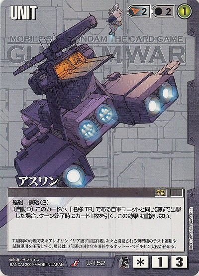 アスワン 【黒U-152】EB3再録