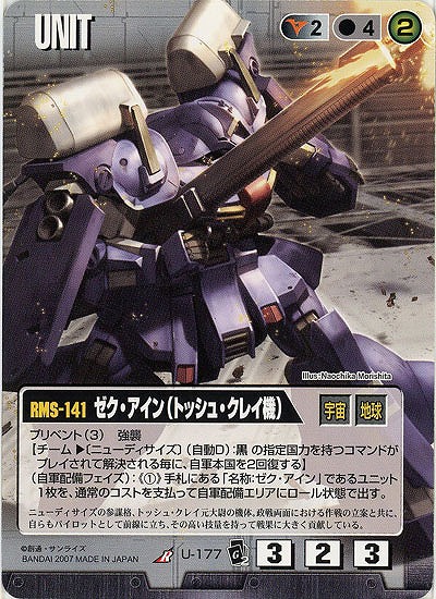ゼク・アイン(トッシュ・クレイ機) 【黒U-177】EB2