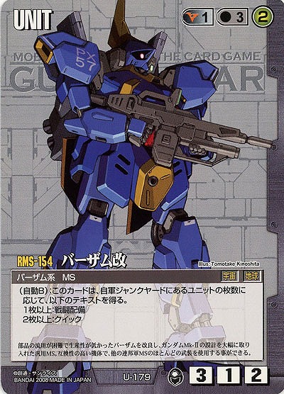 バーザム改 【黒U-179】20弾