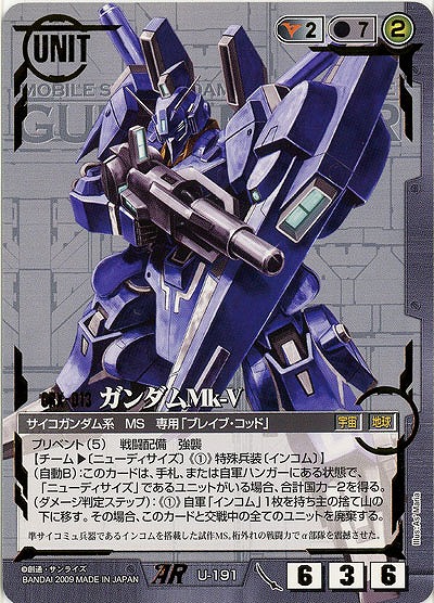 ガンダムMk-V 【黒U-191ARST】22弾　スターター版