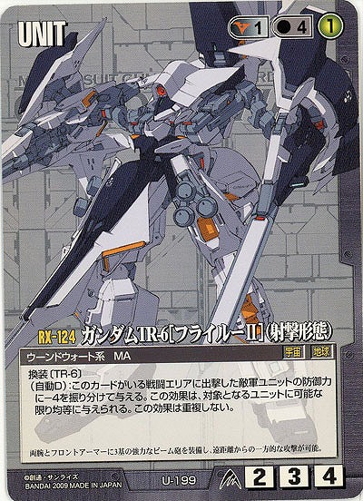 ガンダムTR-6[フライルーII](射撃形態) 【黒U-199】23弾