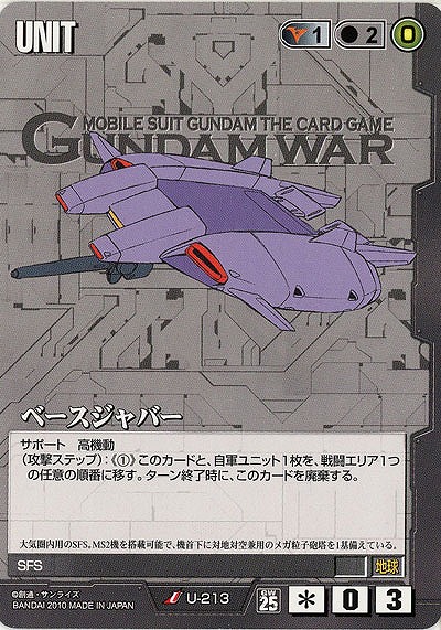 ベースジャバー【黒U-213】25弾