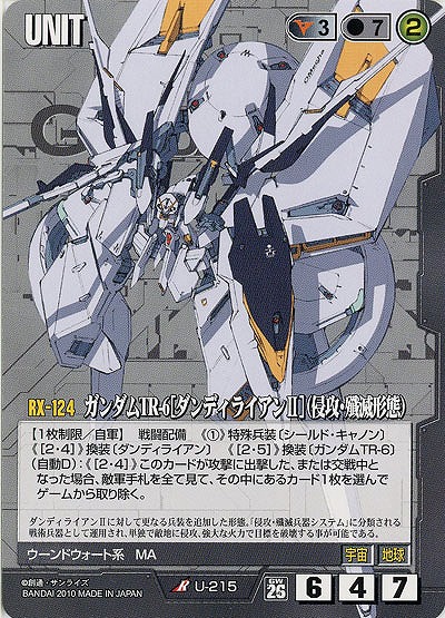 ガンダムTR-6[ダンディライアンII](侵攻・殲滅形態)【黒U-215】26弾