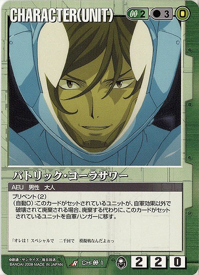 パトリック・コーラサワー 【緑CH-00-1】20弾