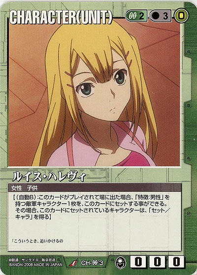 ルイス・ハレヴィ 【緑CH-00-3】20弾