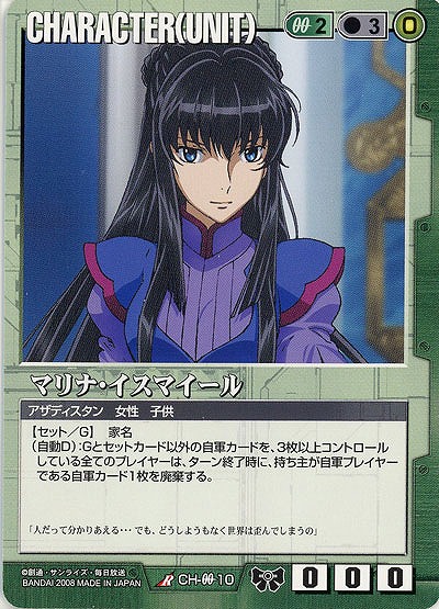 マリナ・イスマイール 【緑CH-00-10】DB9