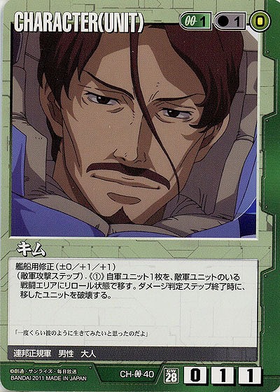 キム 【緑CH-00-40】28弾