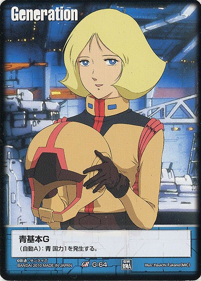 青基本G 【セイラ・マス/青G-64】DB11再録   戦場の女神ADVENT グラビアG