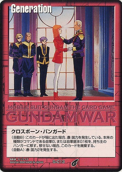 クロスボーン・バンガード 【赤G-C13】21弾