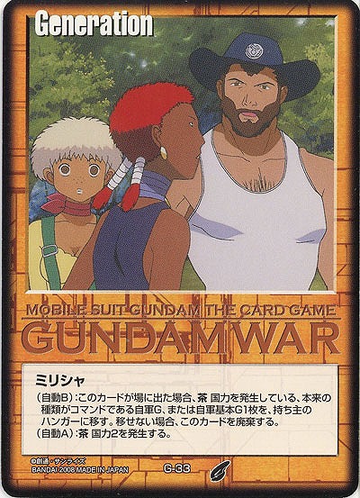 ミリシャ 【茶G-33】21弾