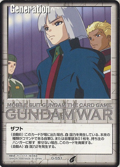 ザフト 【白G-S51】21弾