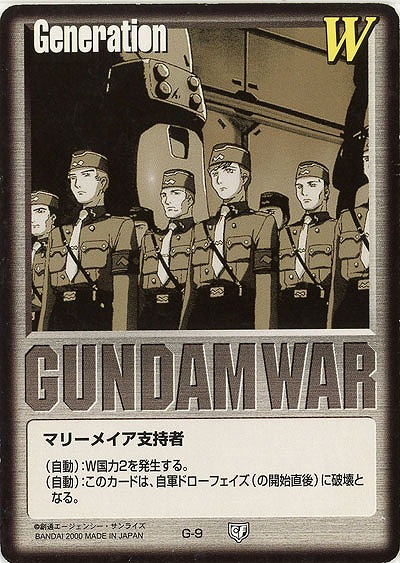 マリーメイア支持者 【白G-9】5弾