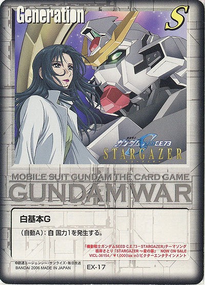 白基本G 【スターゲイザー/白EX-17】プロモ