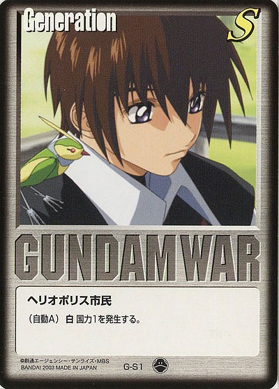 白基本G 【キラ・ヤマト/白G-S1】10弾