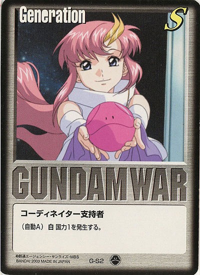 白基本G 【ラクス・クライン/白G-S2】10弾