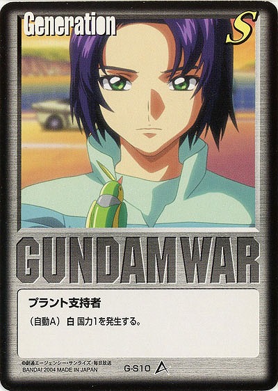 白基本G 【アスラン・ザラ/白G-S10】12弾