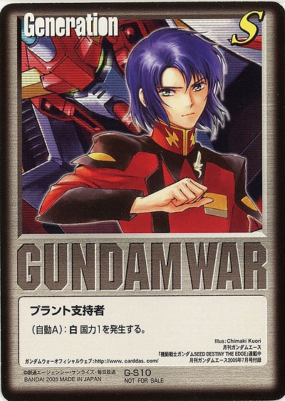 白基本G 【アスラン・ザラ/白G-S10】プロモ再録