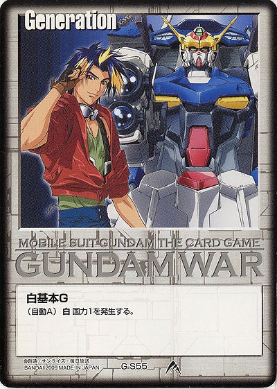 白基本G 【ジェス・リブル/白G-S55】23弾