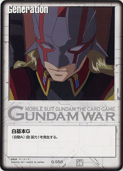 白基本G 【ネオ・ロアノーク/白G-S58】28弾