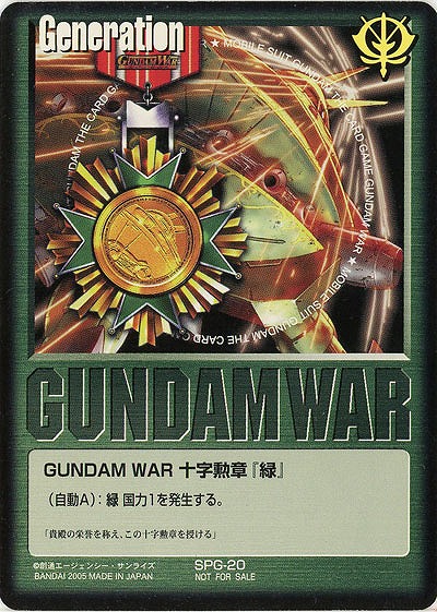 GUNDAM WAR 十字勲章『緑』(ビグ・ザム) 【SPG-20】