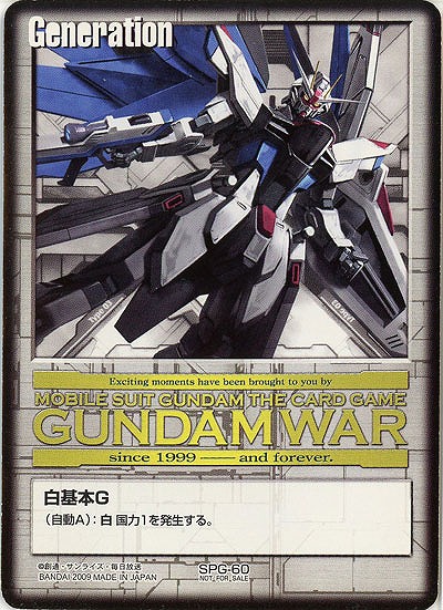 白基本G 【フリーダムガンダム/SPG-60】
