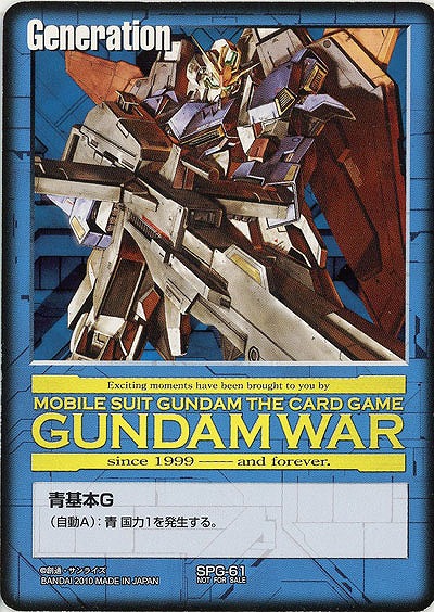 青基本G 【Zガンダム/SPG-61】