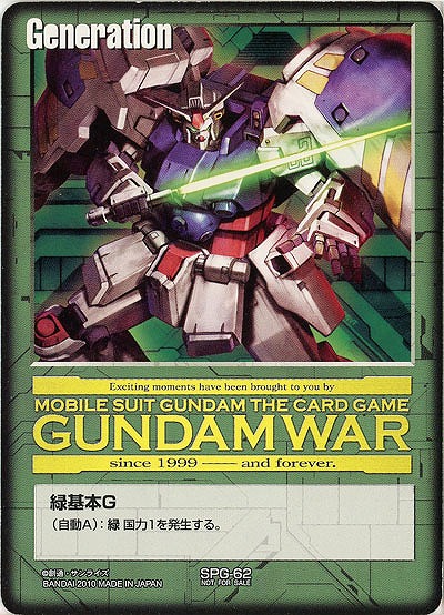 緑基本G 【ガンダム試作2号機サイサリス/SPG-62】