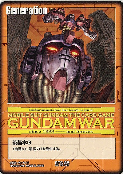 茶基本G 【デビルガンダム/SPG-85】