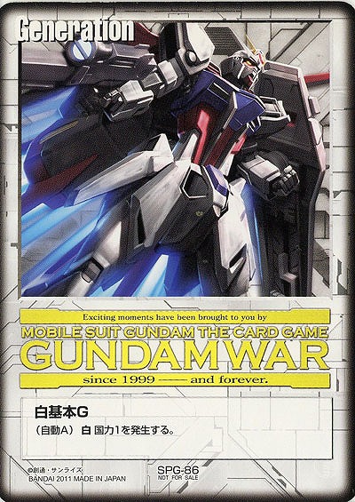 白基本G 【エールストライクガンダム/SPG-86】