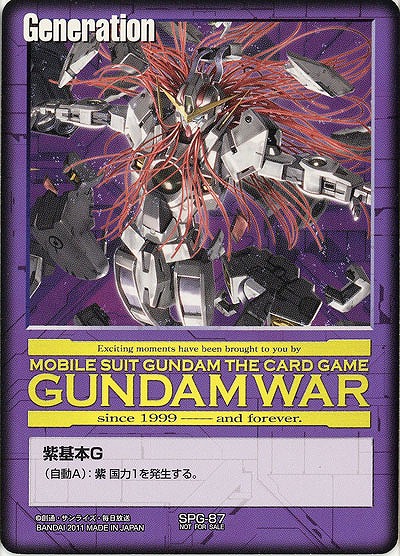 紫基本G 【ガンダムナドレ/SPG-87】