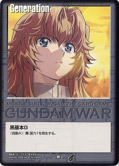 黒基本G【シャル・アクスティカ/黒G-00-2】21弾