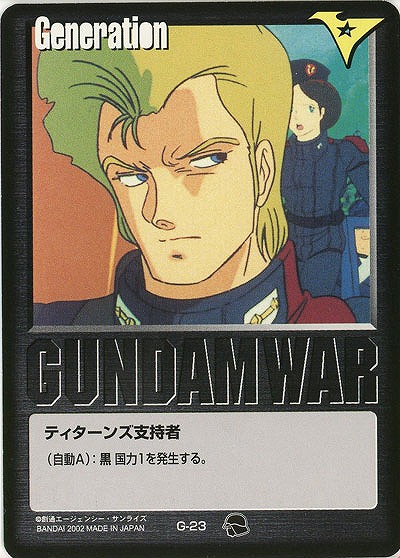 黒基本G【ジェリド・メサ/黒G-23】9弾