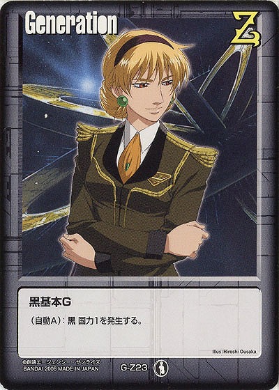 黒基本G 【カテジナ・ルース/黒G-Z23】DB4戦場の女神コイン+ グラビアG