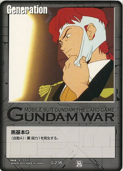 黒基本G【クロノクル・アシャー/黒G-Z35】25弾