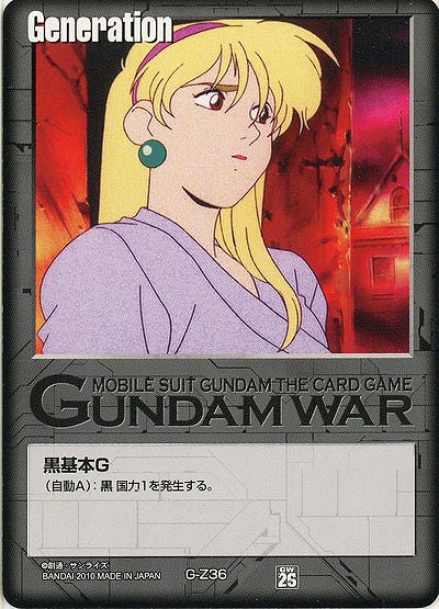 黒基本G【カテジナ・ルース/黒G-Z36】25弾