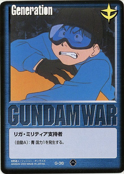 青基本G 【ウッソ・エヴィン/青G-36】10弾