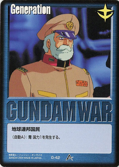 青基本G 【レビル将軍/青G-42】12弾