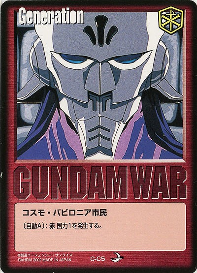 赤基本G 【カロッゾ・ロナ/赤G-C5】8弾