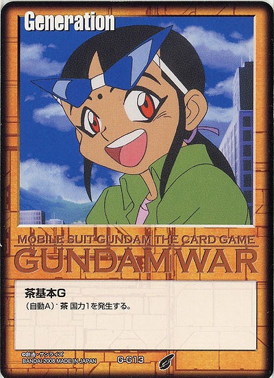 茶基本G 【サイ・サイシー/茶G-G13】21弾