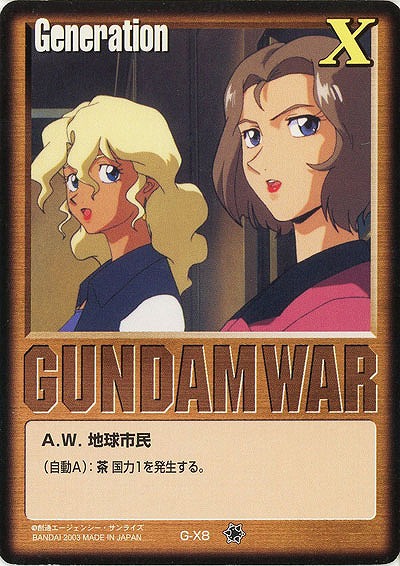 茶基本G 【トニヤ&サラ/茶G-X8】11弾