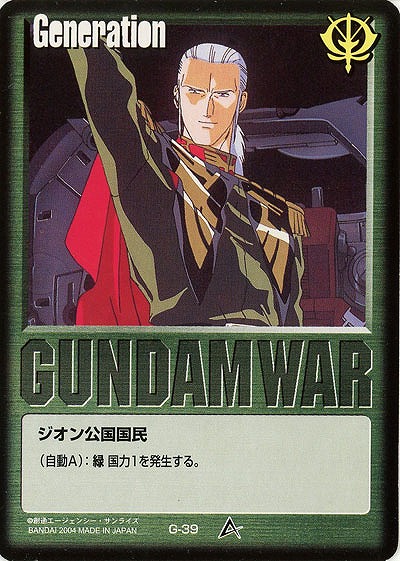 緑基本G 【アナベル・ガトー/緑G-39】12弾