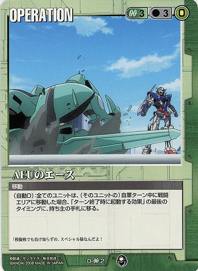AEUのエース 【緑O-00-2】20弾
