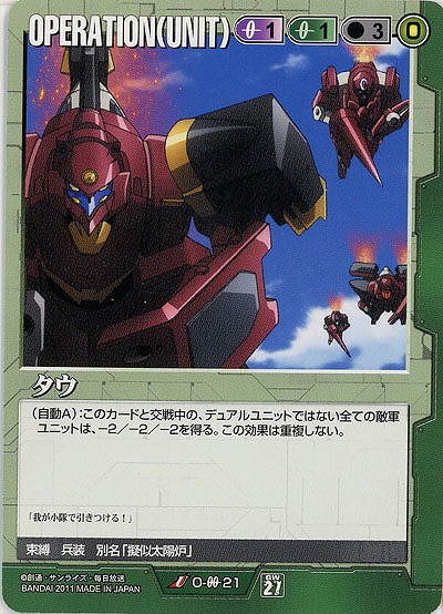 タウ 【緑O-00-21】27弾