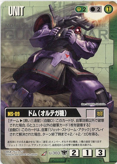 ドム(オルテガ機)  【緑U-303】19弾