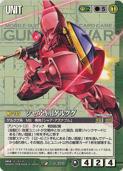 シャア専用ゲルググ 【緑U-320ST】20弾　スターター版