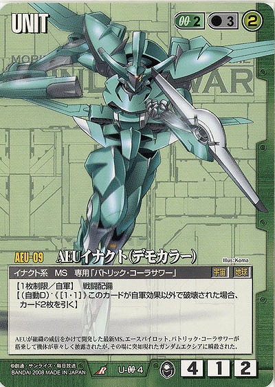 AEUイナクト(デモカラー) 【緑U-00-4】20弾
