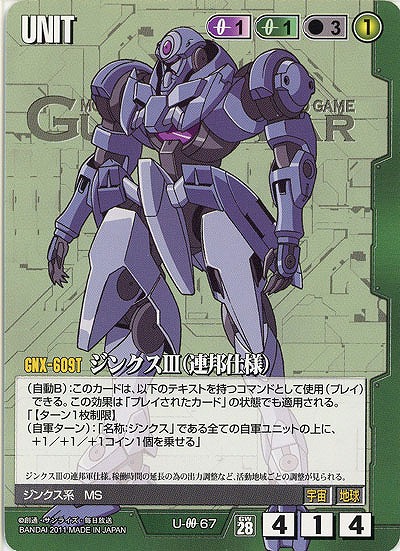 ジンクスIII(連邦仕様) 【緑U-00-67】28弾