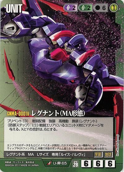 レグナント(MA形態) 【緑U-00-65】28弾
