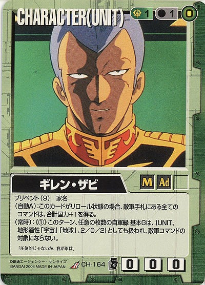 ギレン・ザビ 【緑CH-164】EB1